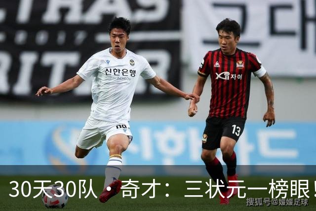 30天30队·奇才：三状元一榜眼！